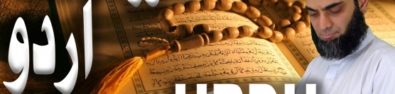 Surah Fatiha Urdu Translation HD Best Quran Recitation Heart Soothing Voice Sheikh Ammaar Saeed