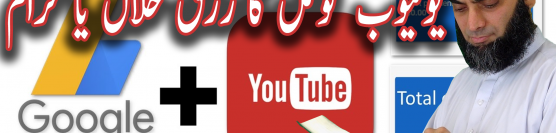 YouTube Earning Halal Haram Google AdSense Monitization Ads Income Islam Sheikh Ammaar Saeed