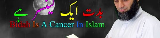 Bidat Ek Cancer Islam Mein Bidat Kya Hai Bidat Ki Nishani Bidah Aur Sunnah Mufti Ammaar Saeed