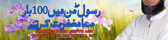 Rasool SAW Din Mein 100 Baar Dua Maghfirat Karte Allah Se Tauba Wazifa Sheikh Ammaar Saeed