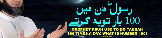 Rasool SAW Din Mein 100 Baar Tauba Karte Allah Se Fazilat Dua Wazifa Astaghfar Sheikh Ammaar Saeed
