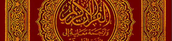 Persian Quran  Translation Download Pdf