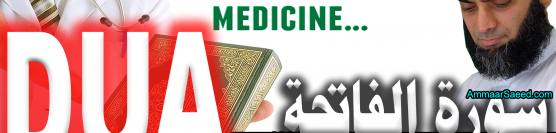 Cure For Sickness Surah Fatiha Illness Disease Recite On Water Prophet Medicine Sheikh Ammaar Saeed