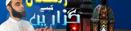 Ramzan Kaise Guzare Shaitan Band Hai Nafs Bara Dushman LIVE TV Ramadhan Transmission Dr Ammaar Saeed